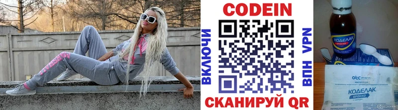 Кодеин напиток Lean (лин)  цены   Североморск 